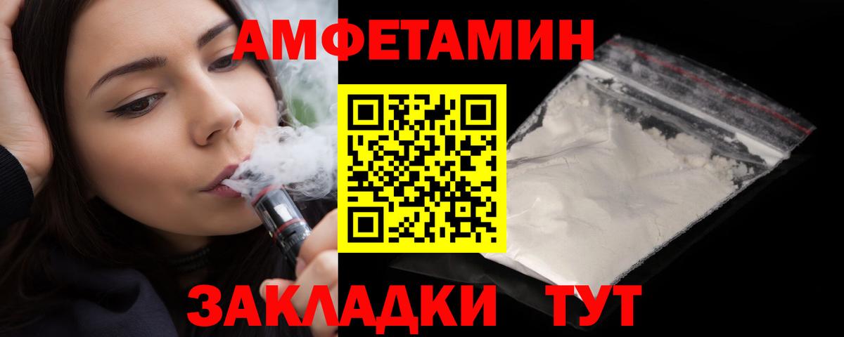 Балтийск  Амфетамин  Вход с VPN  АМФ Розовый 