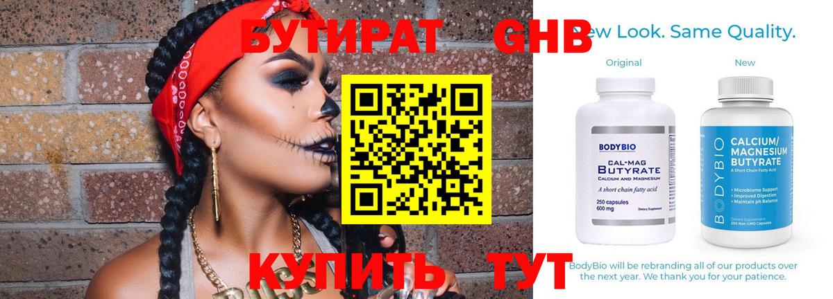Балтийск  БУТИРАТ  Вход с VPN  Бутират оксана 