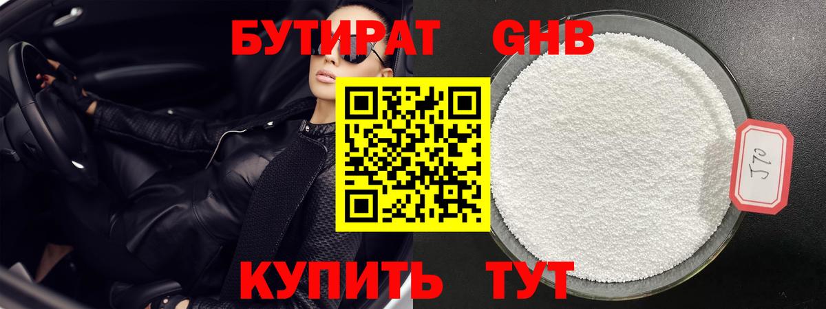 Бутират 1.4BDO Балтийск