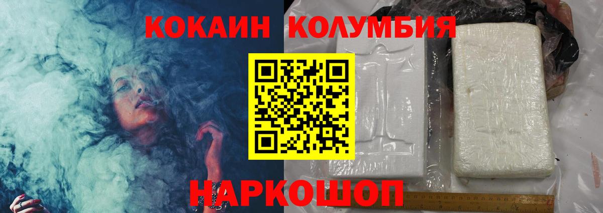 КОКАИН Fish Scale  Кокаин Columbia  Вход с VPN  COCAIN  Балтийск 