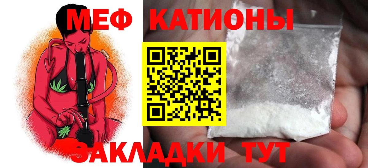 Меф мяу мяу  Балтийск