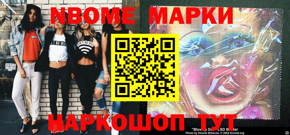 Марки N-bome 1,8мг  Вход с VPN  Марки N-bome 1,8мг  Балтийск 
